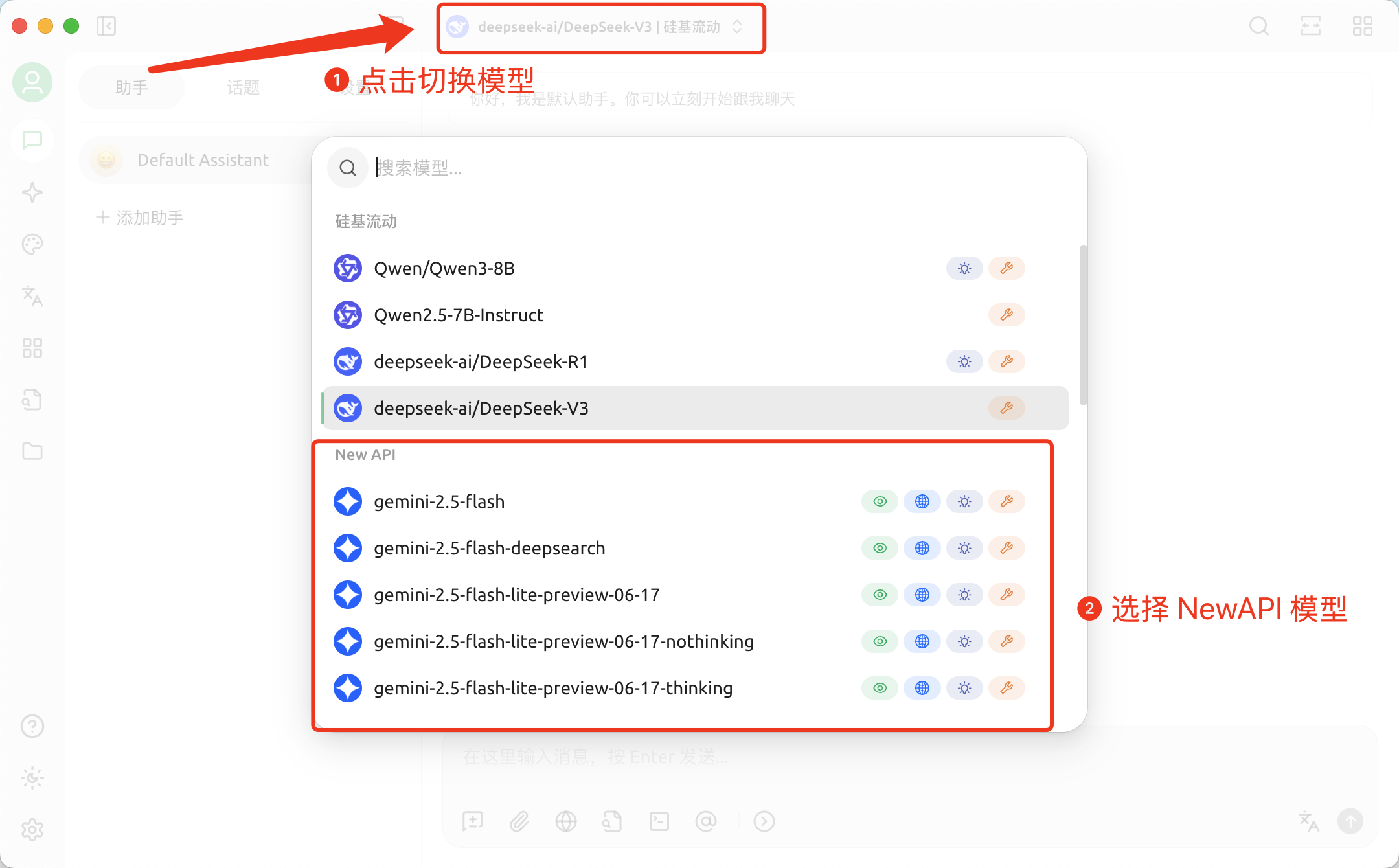 切换模型